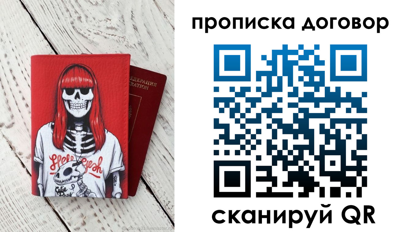 временная регистрация собственник в Бикине
