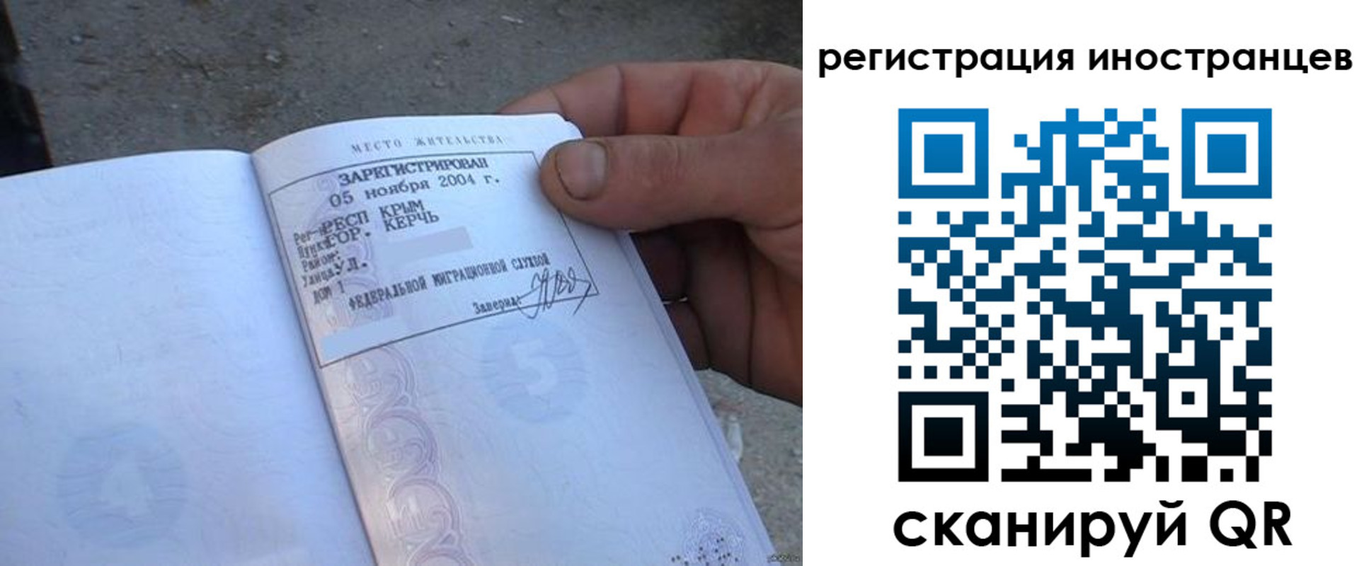 временная регистрация в квартире в Бикине