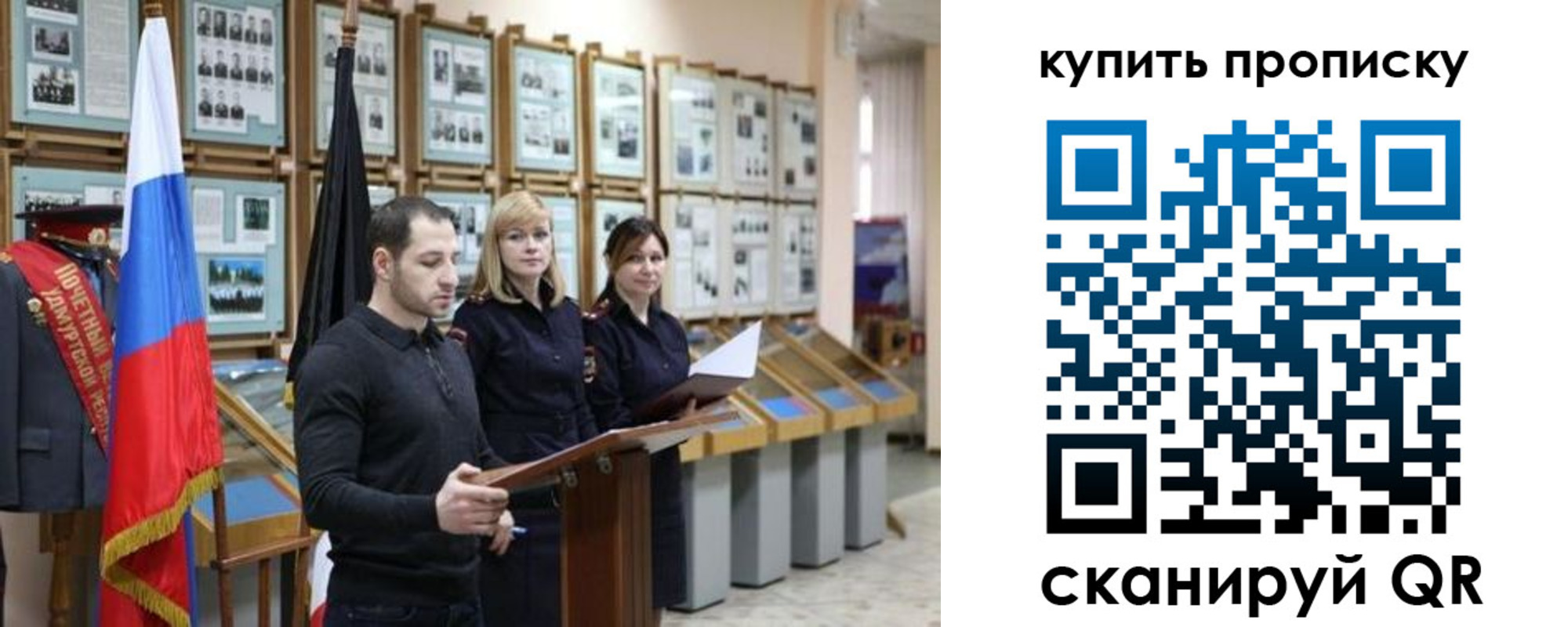 временная регистрация недорого в Бикине